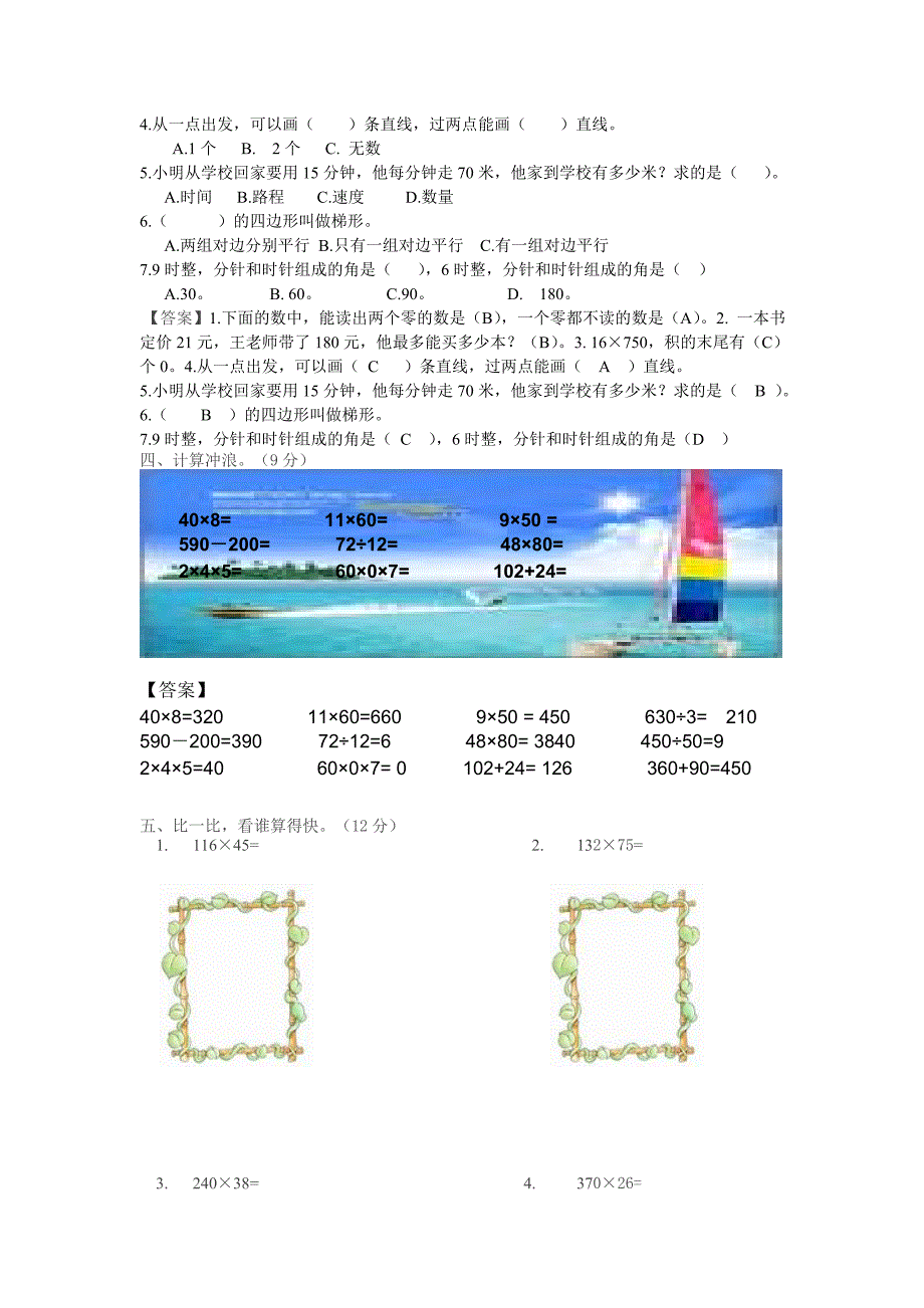 人教版四年级上册数学期中试卷.doc_第2页