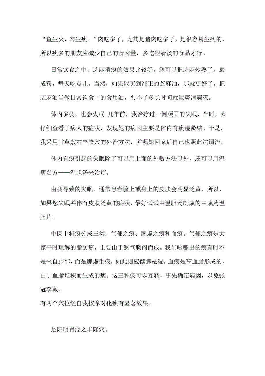 痰多不要怕 化痰奇穴.doc_第3页