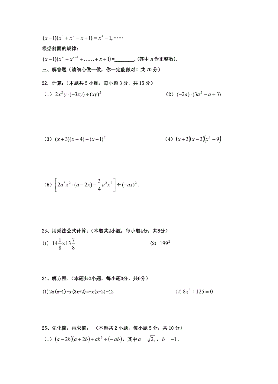 华师大版八数上册数学期中测试卷及答案_第3页