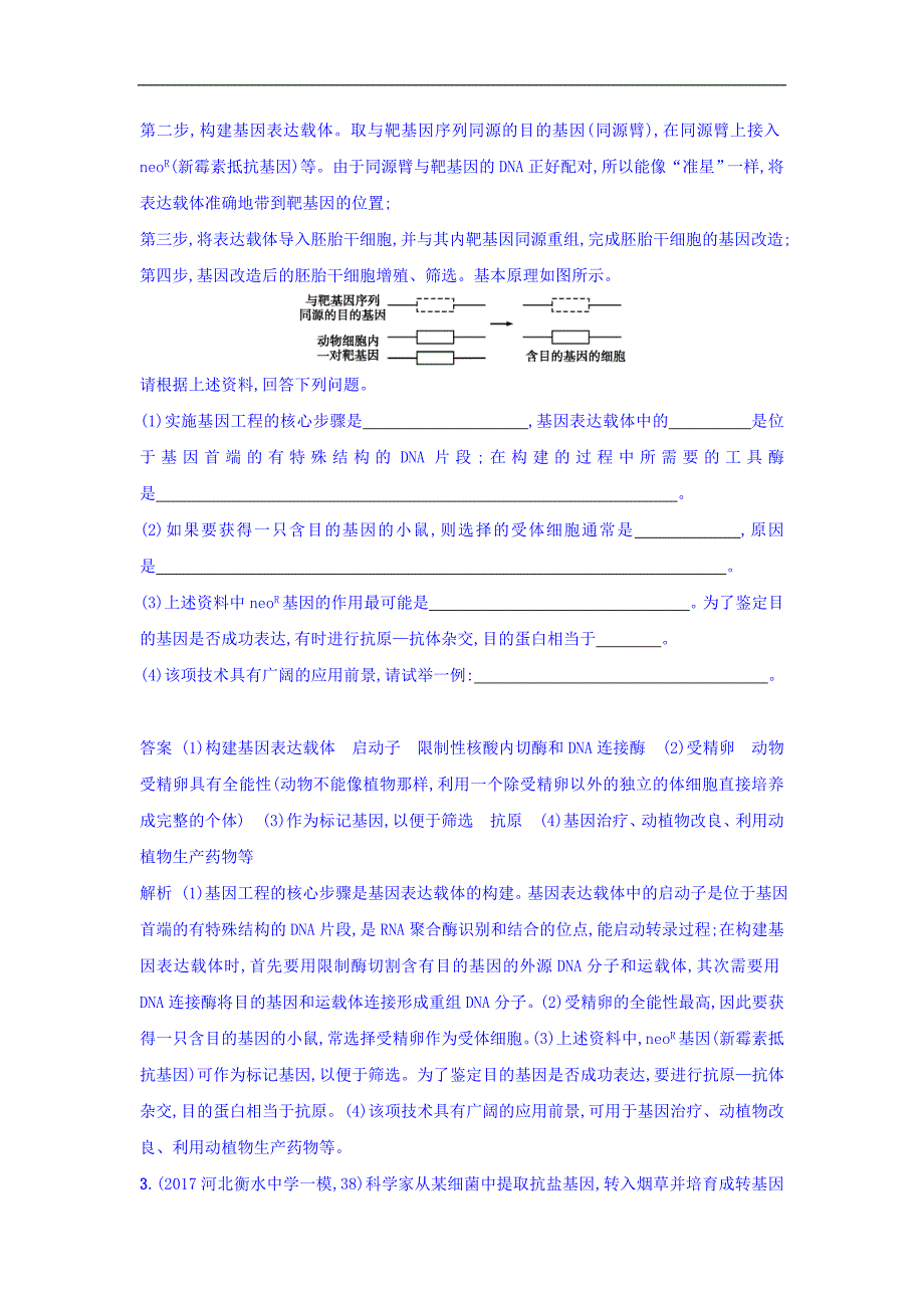 高考生物二轮复习专题突破训练15 基因工程与细胞工程 Word版含答案_第2页