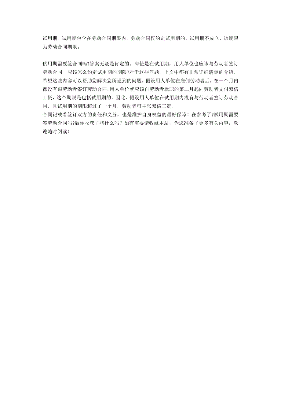 试用期需要签劳动合同吗_第2页