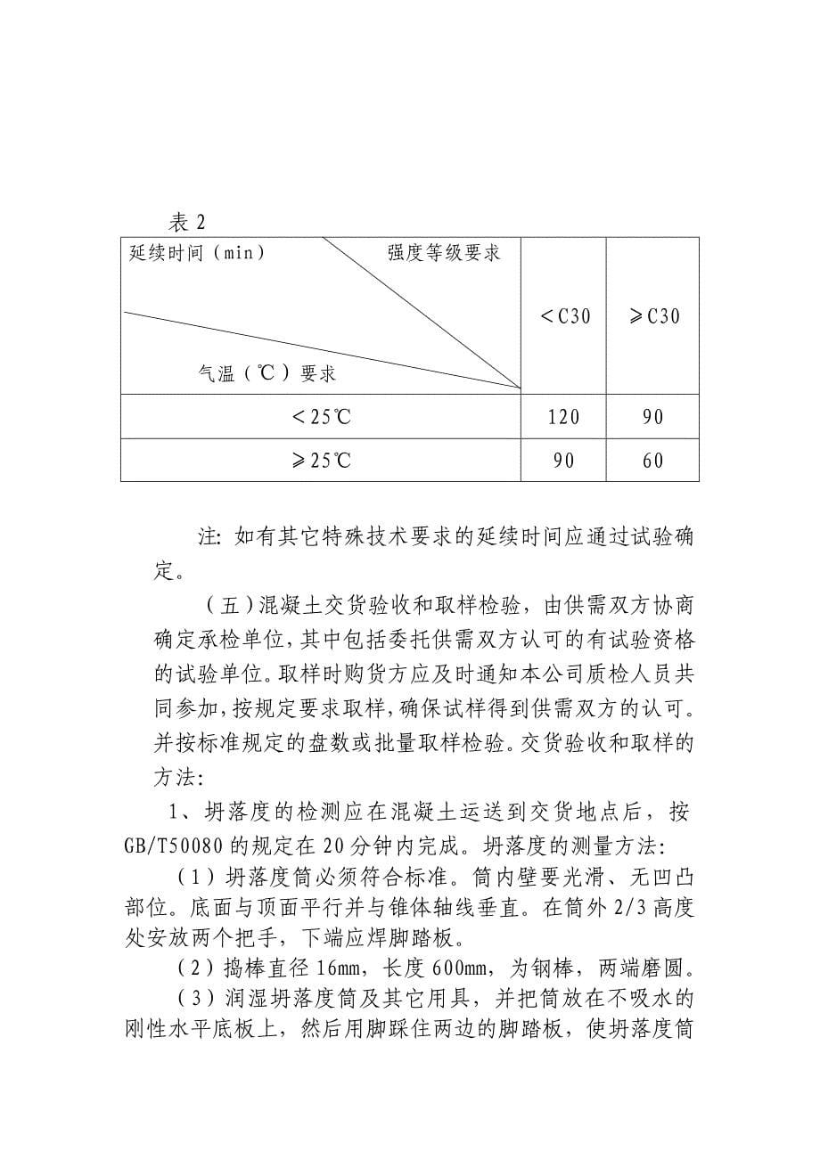 预拌混凝土说明书.doc_第5页