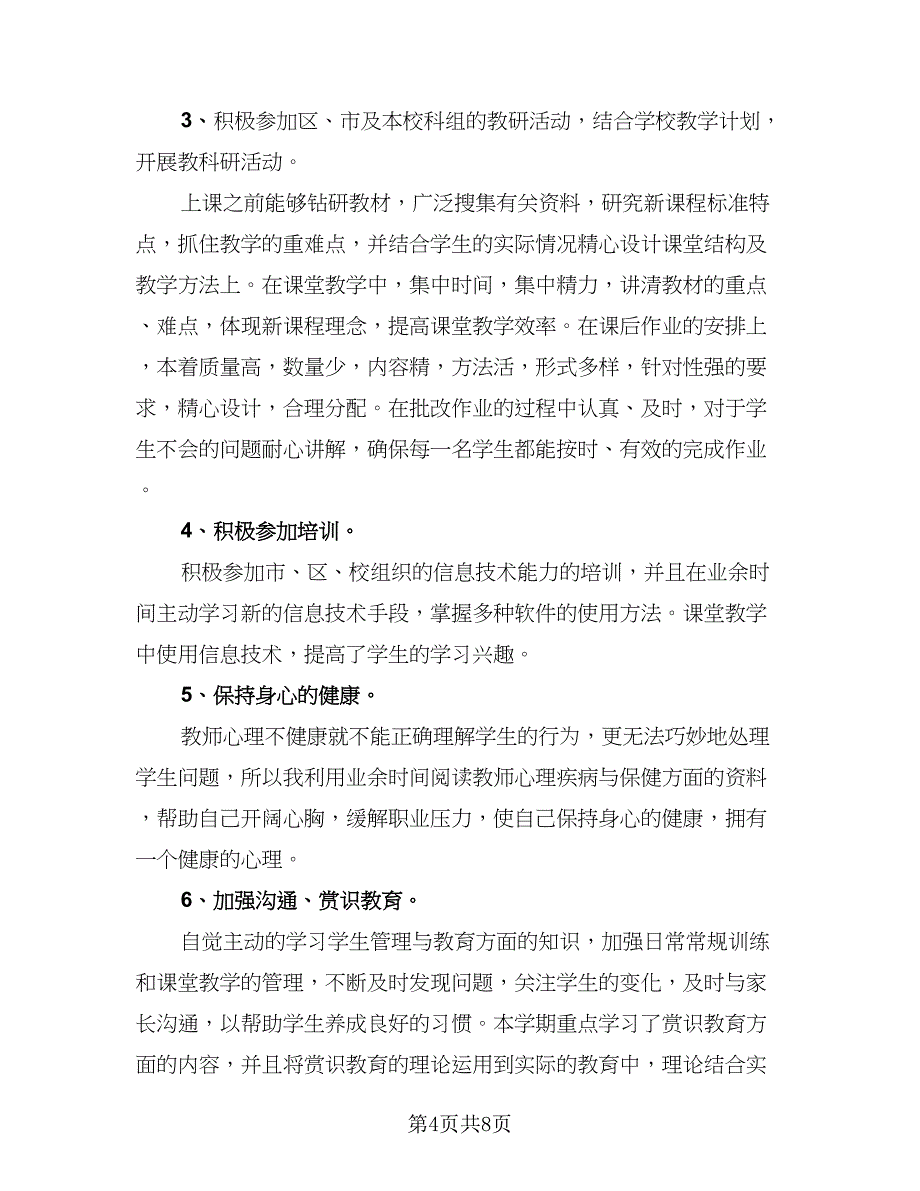 2023教师研修个人总结模板（四篇）.doc_第4页