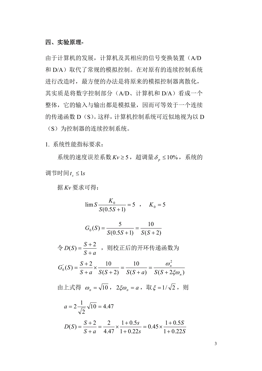 计算机控制技术指导书(实际).doc_第4页