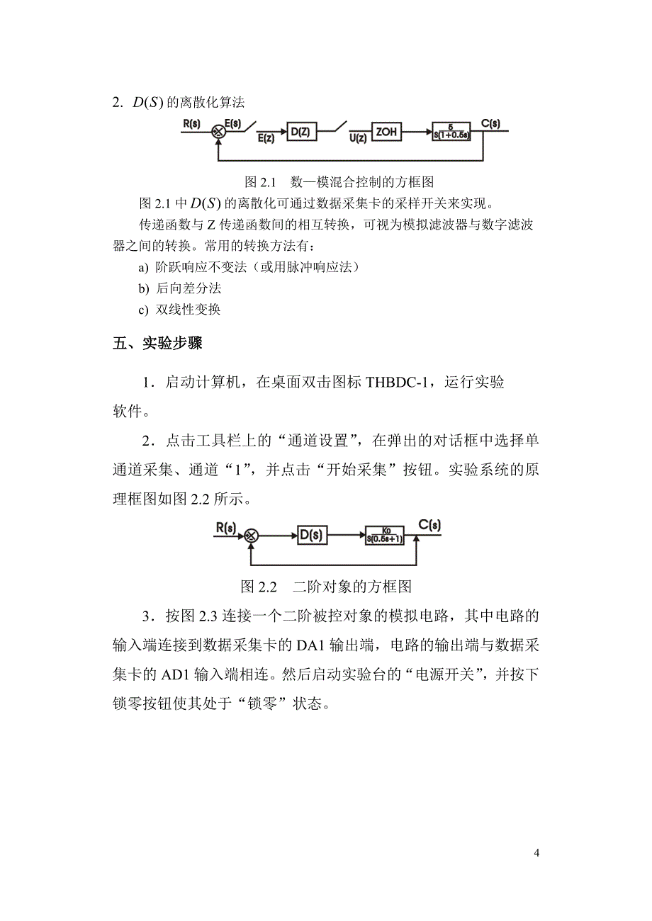 计算机控制技术指导书(实际).doc_第5页