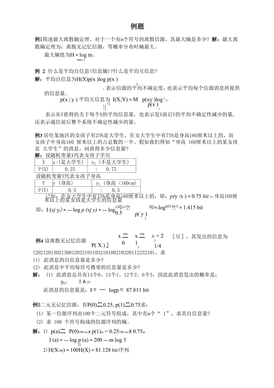 信息论复习_第1页