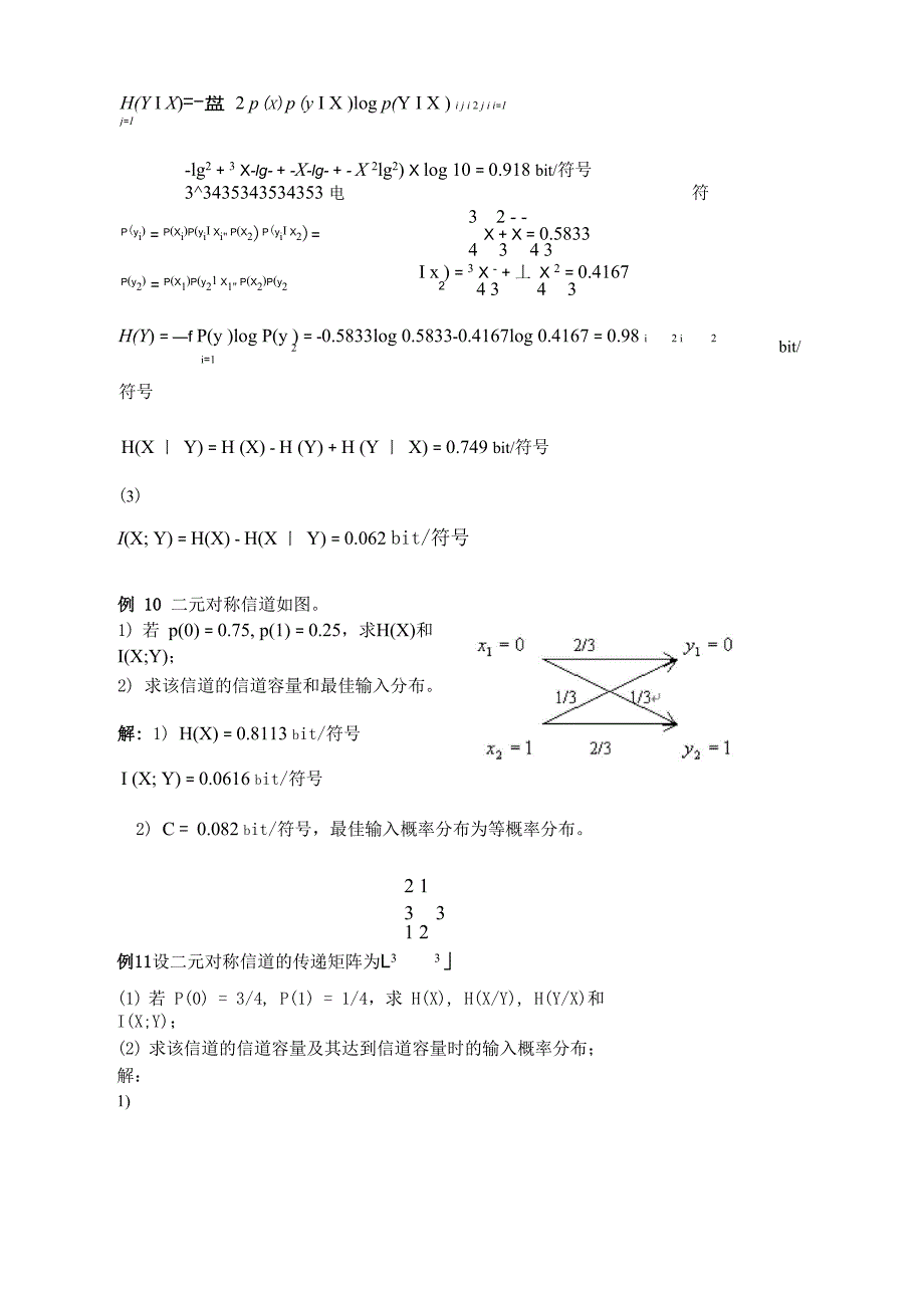 信息论复习_第4页