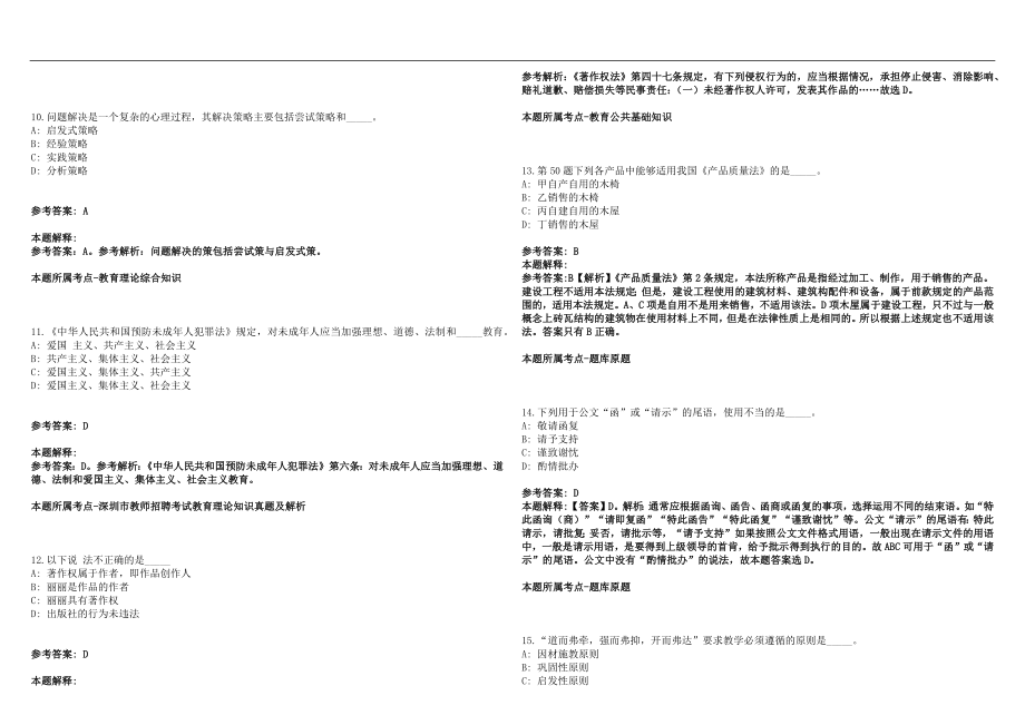 2022年07月四川宁南县招聘中小学教师总及笔试参考题库含答案解析篇_第3页