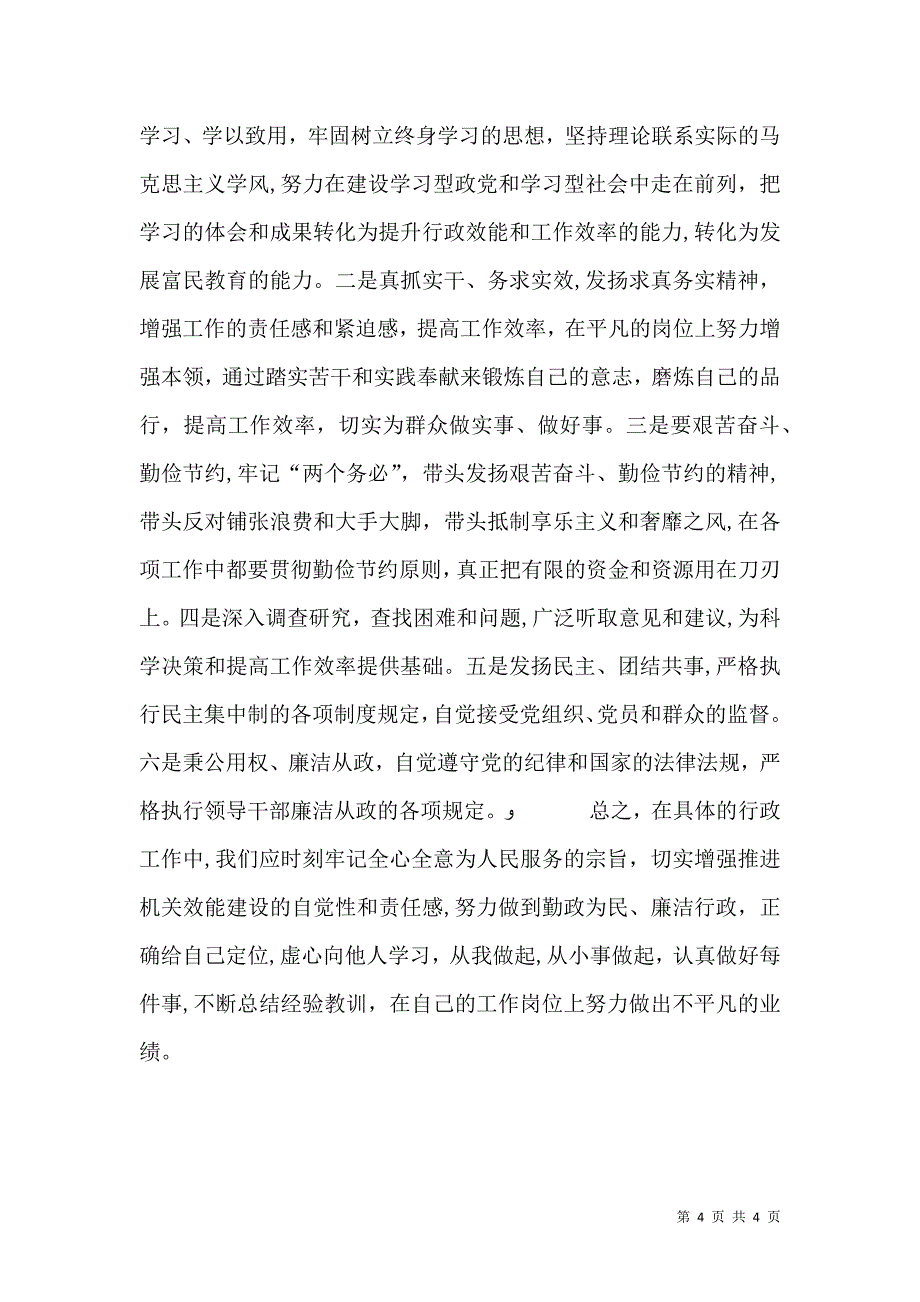 效能建设活动学习心得体会_第4页