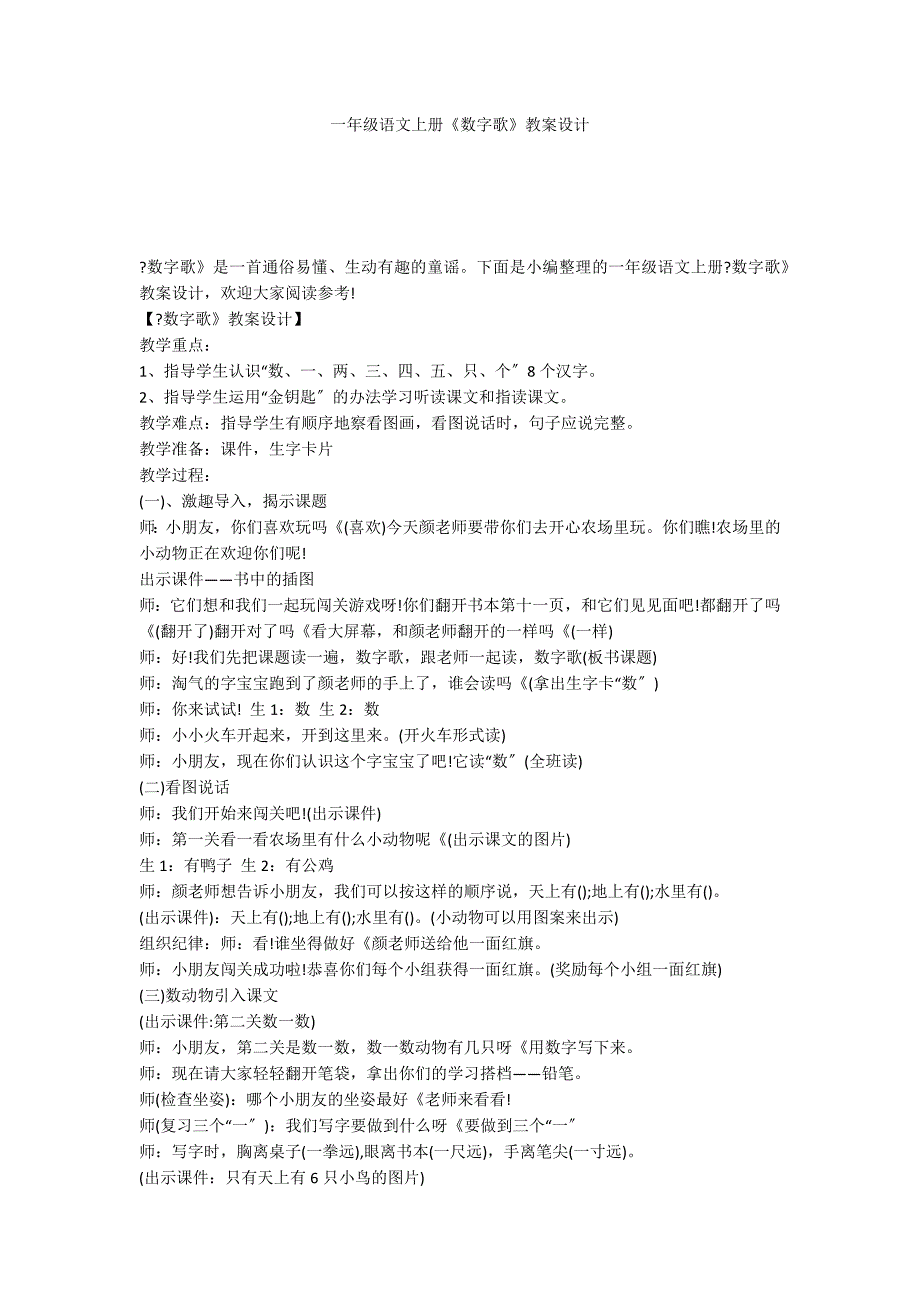 一年级语文上册《数字歌》教案设计_第1页