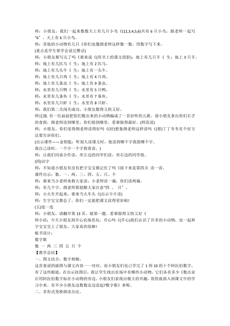 一年级语文上册《数字歌》教案设计_第2页