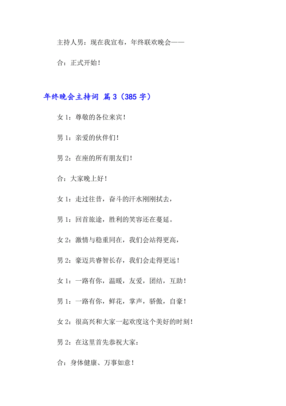 关于年终晚会主持词集锦9篇_第4页