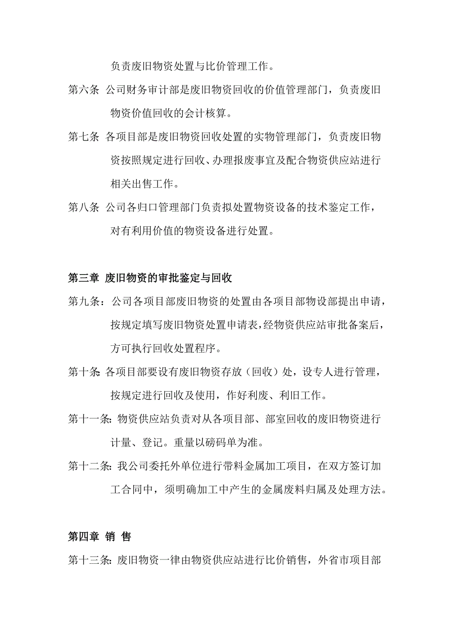 废旧物资管理制度废旧物资回收、审批鉴定、处置办法_第2页