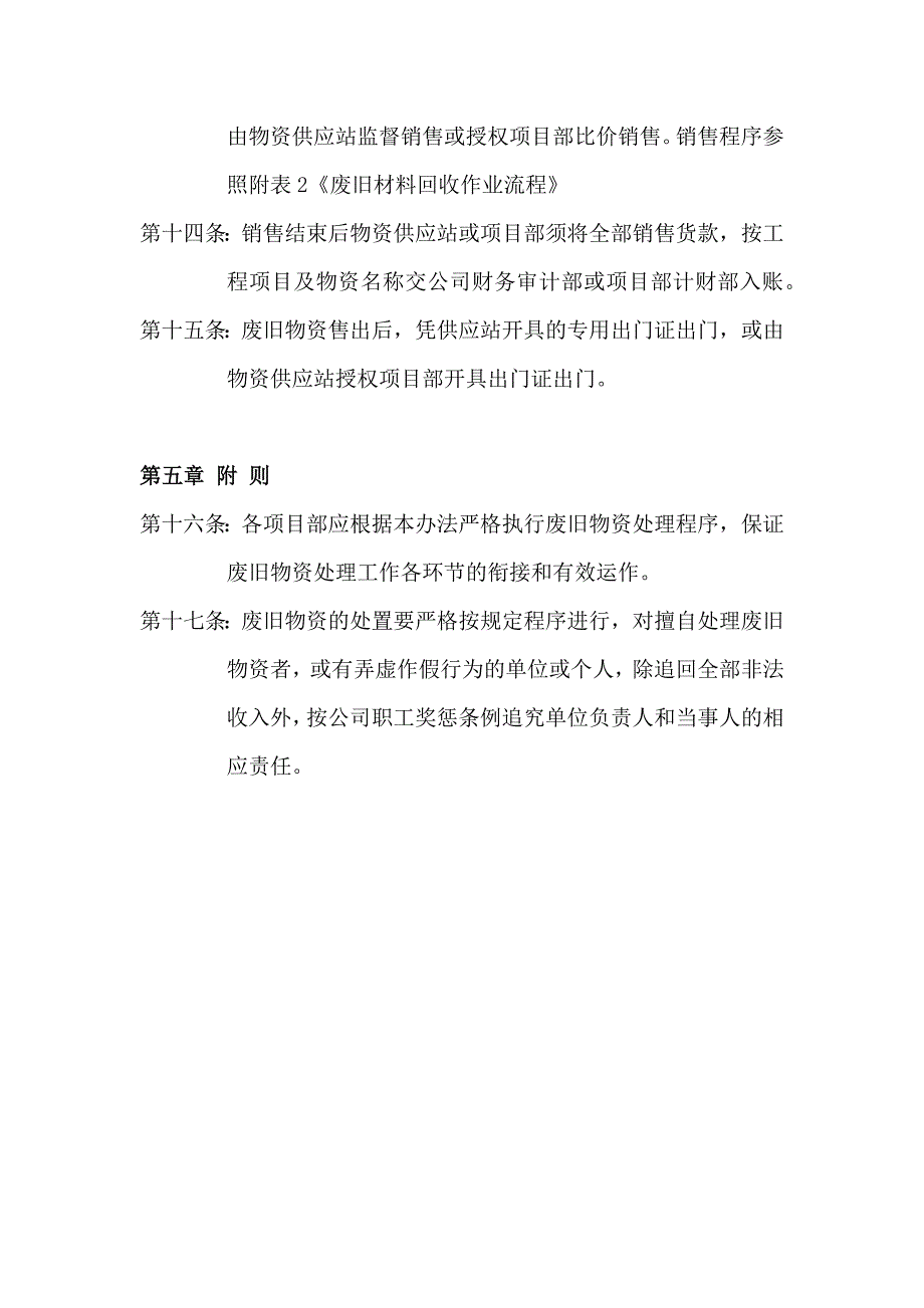 废旧物资管理制度废旧物资回收、审批鉴定、处置办法_第3页