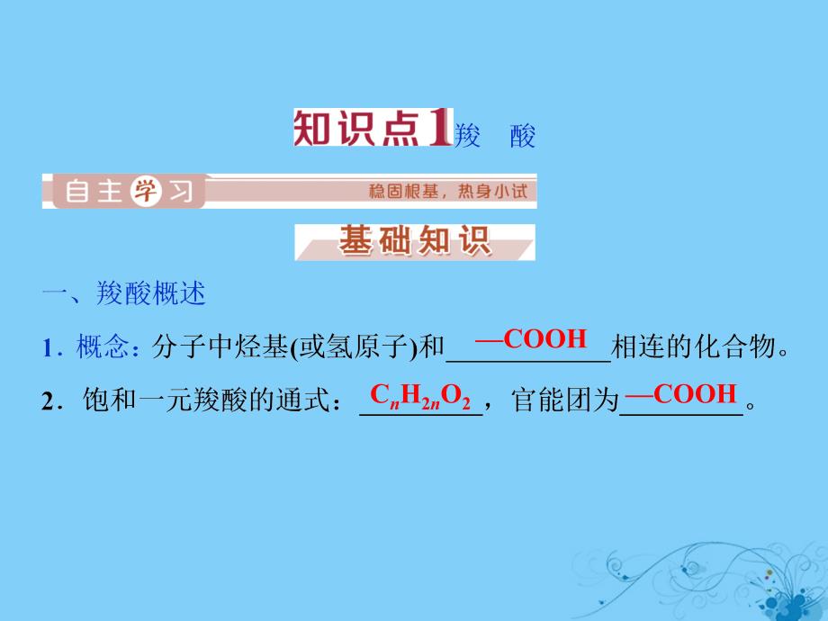 高中化学专题4烃的衍生物第三单元醛羧酸第2课时羧酸酯课件苏教版选修5_第3页