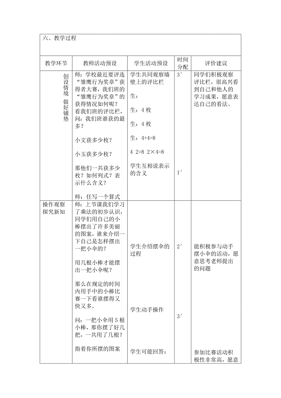 小学数学优秀教案.doc_第2页