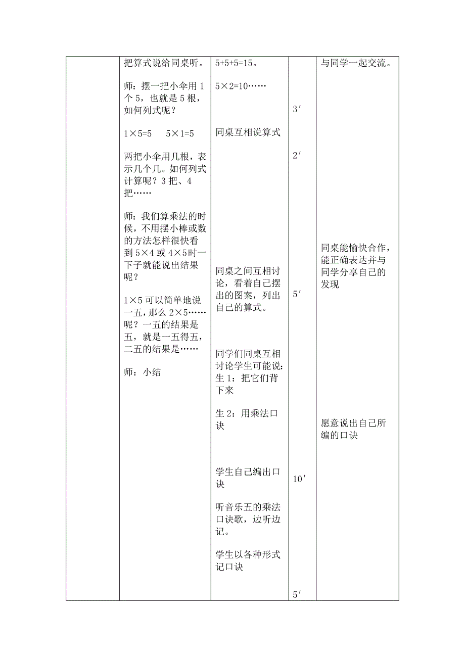 小学数学优秀教案.doc_第3页