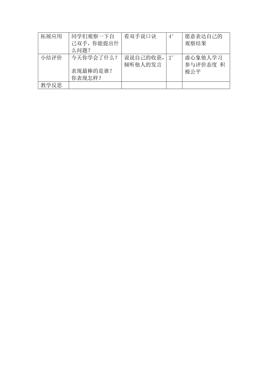 小学数学优秀教案.doc_第4页