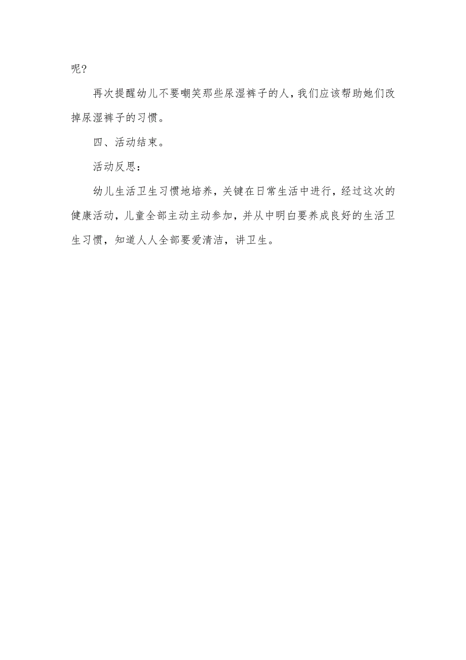 小班健康活动小刚的裤子湿了教案反思_第3页