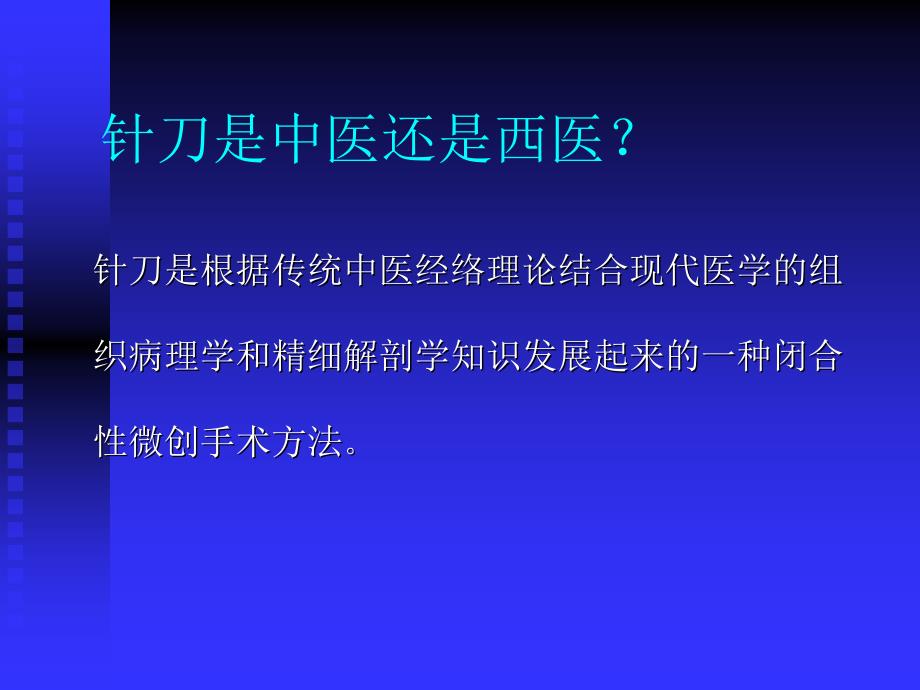 5针刀在骨伤科的应用_第3页