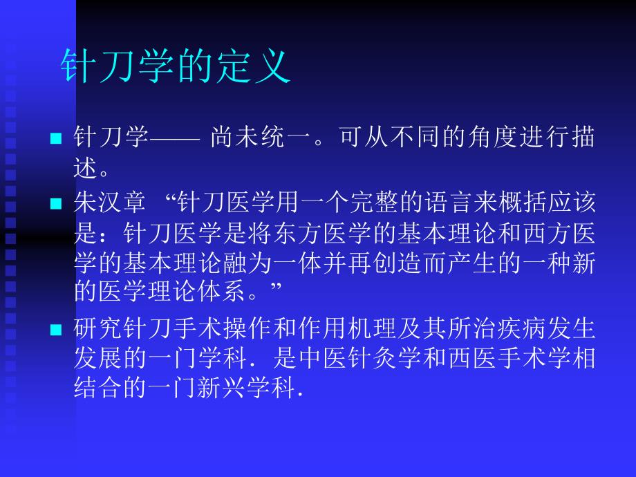 5针刀在骨伤科的应用_第4页