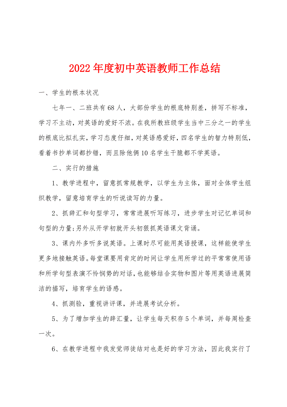 2022年度初中英语教师工作总结.docx_第1页