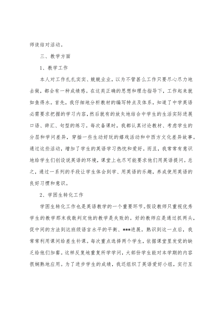 2022年度初中英语教师工作总结.docx_第2页