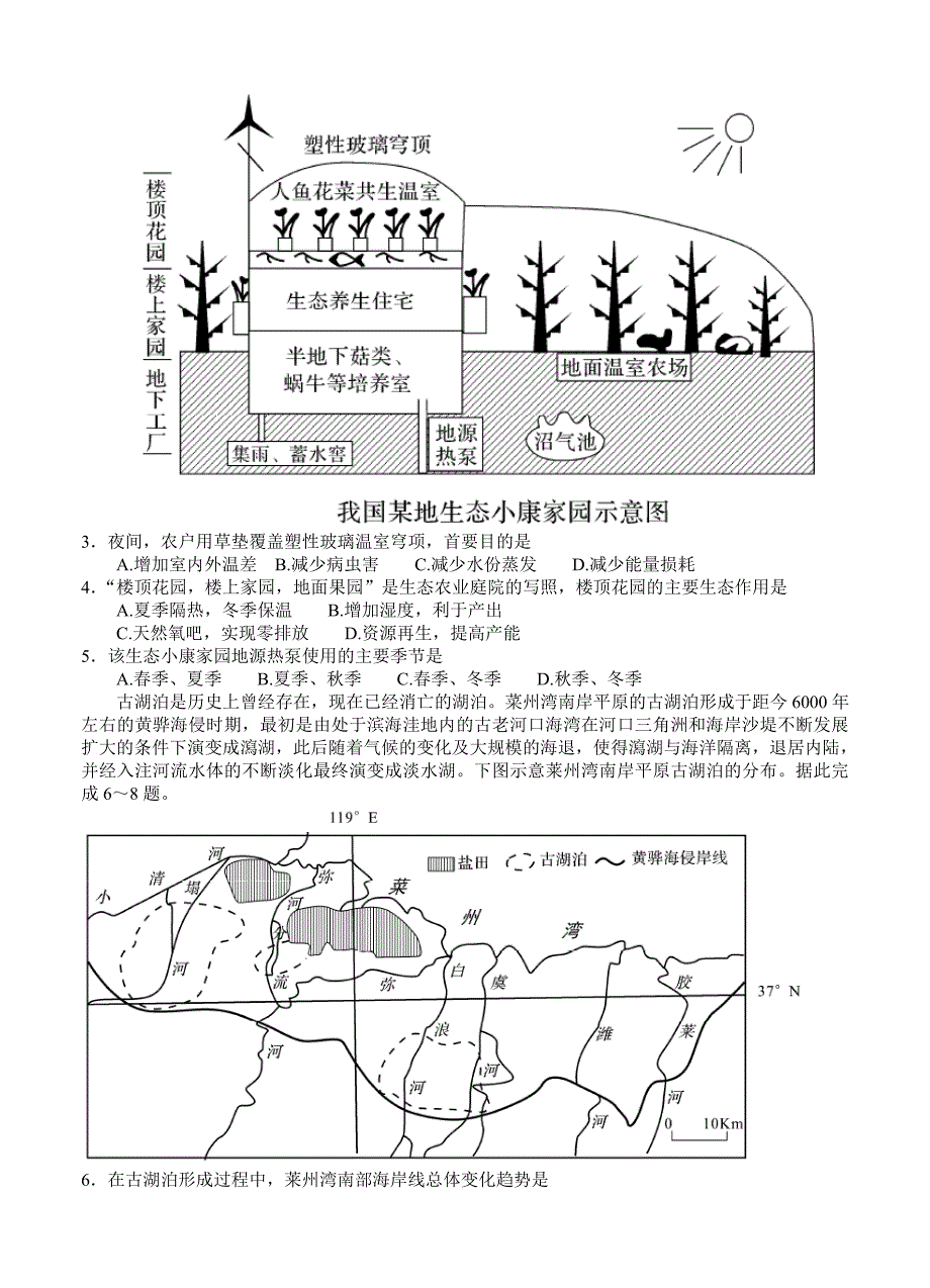 2020河南省郑州一中高三上学期阶段测试四地理试卷含答案_第2页