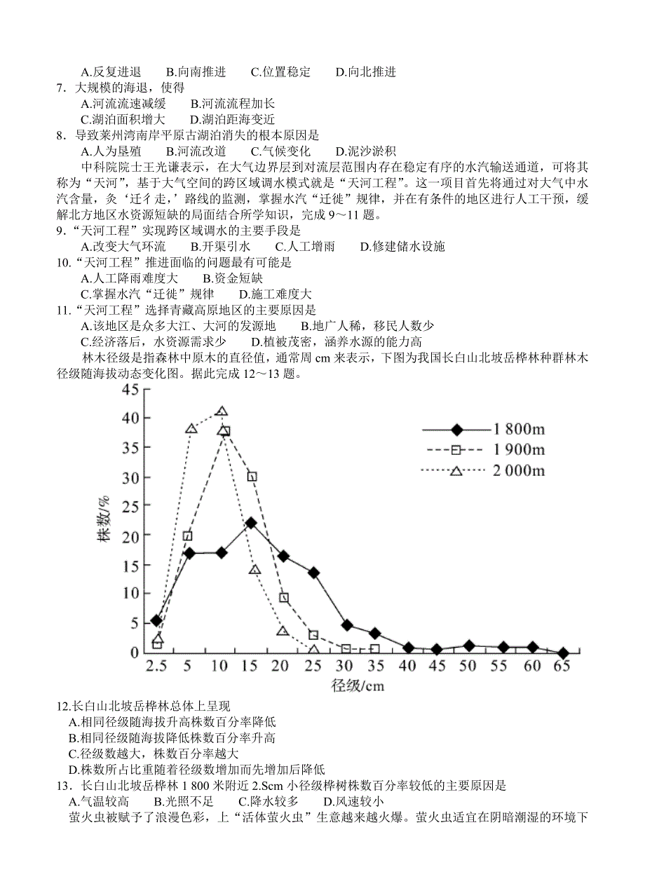 2020河南省郑州一中高三上学期阶段测试四地理试卷含答案_第3页