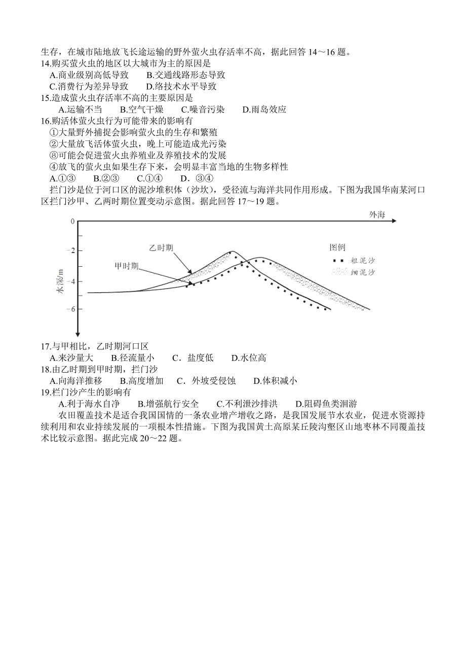 2020河南省郑州一中高三上学期阶段测试四地理试卷含答案_第4页