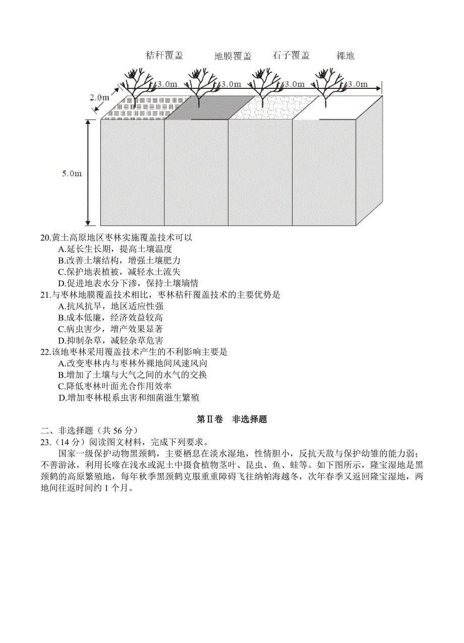 2020河南省郑州一中高三上学期阶段测试四地理试卷含答案_第5页