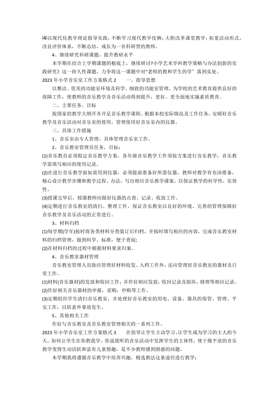 2023年小学音乐室工作计划格式3篇(小学音乐功能室工作计划_第2页