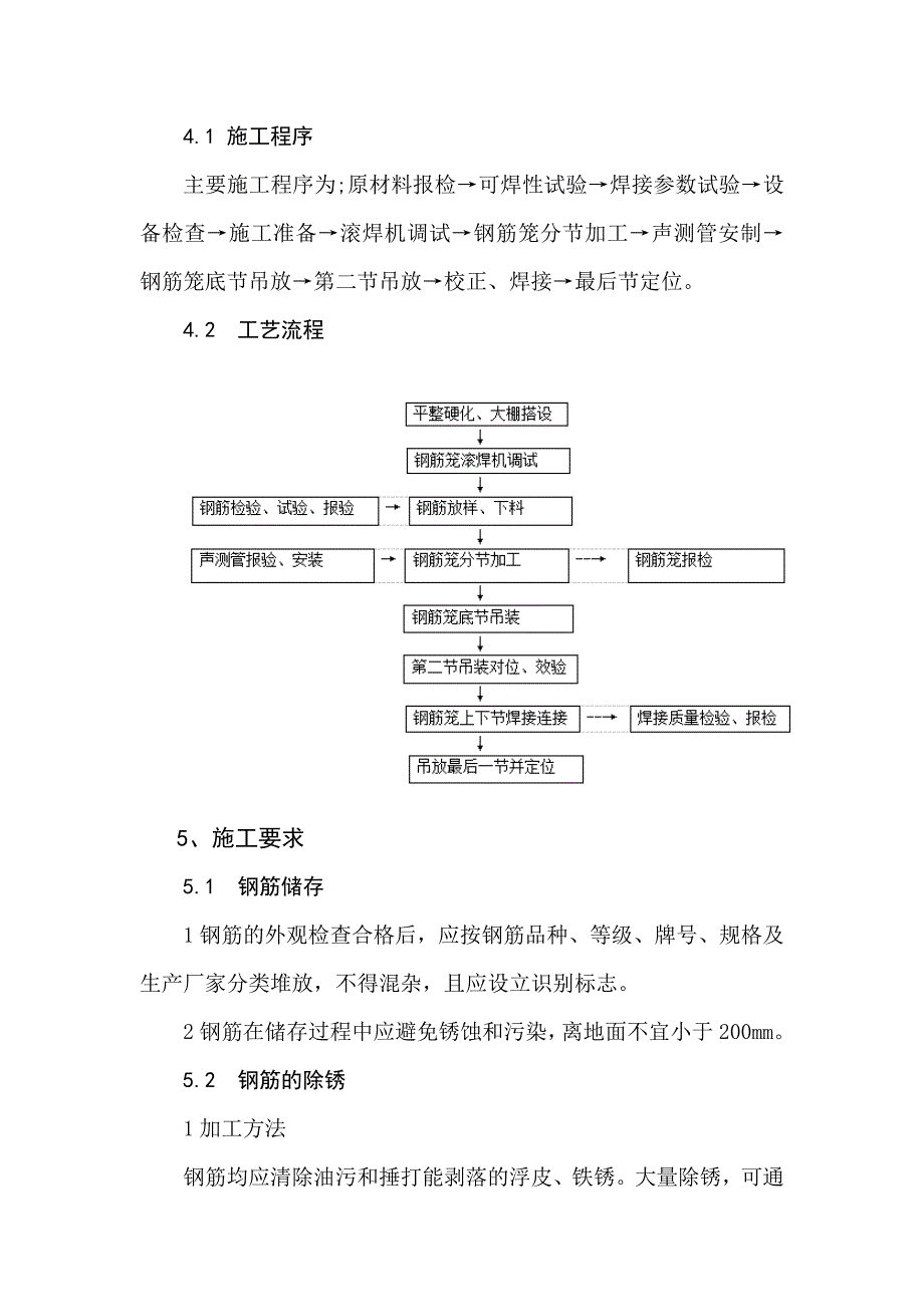 桥梁桩基钢筋笼加工及焊接作业指导书_第4页