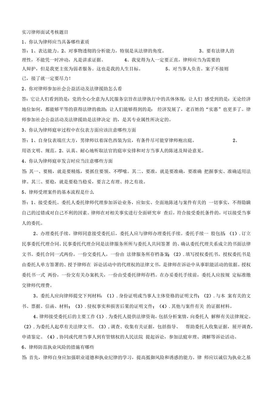 江西省实习律师转正面试题目答案全套_第1页