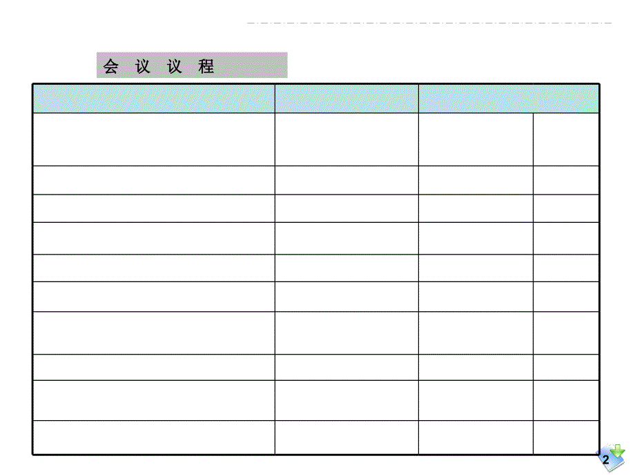 供应商大会采购工作报告_第2页