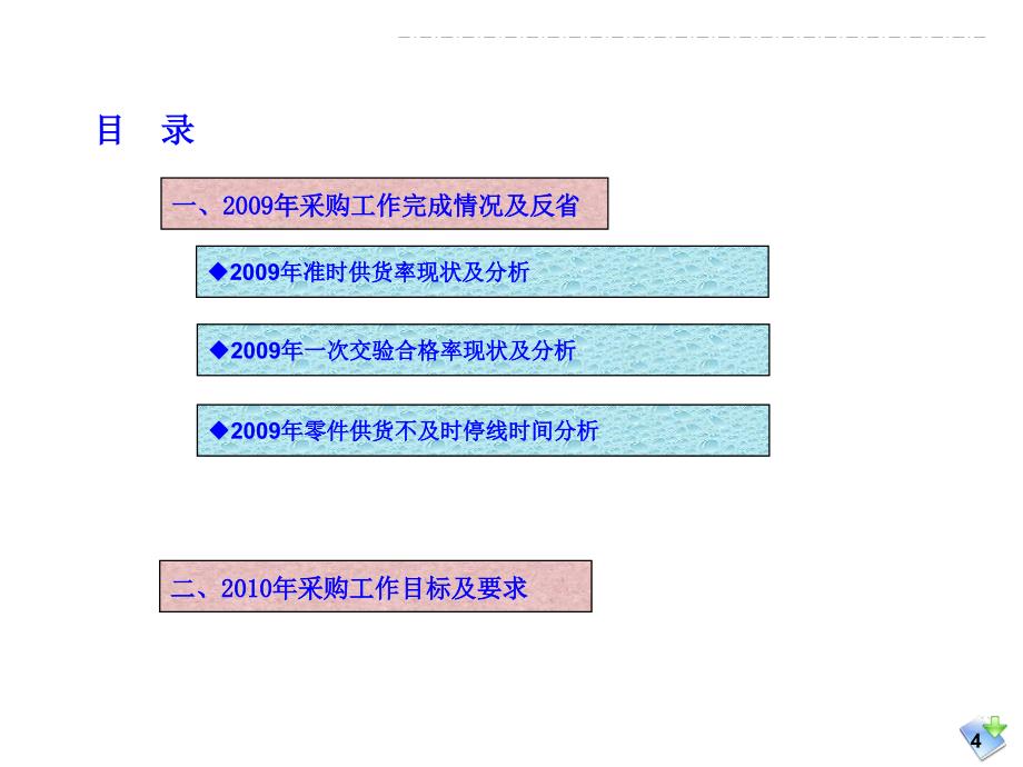 供应商大会采购工作报告_第4页