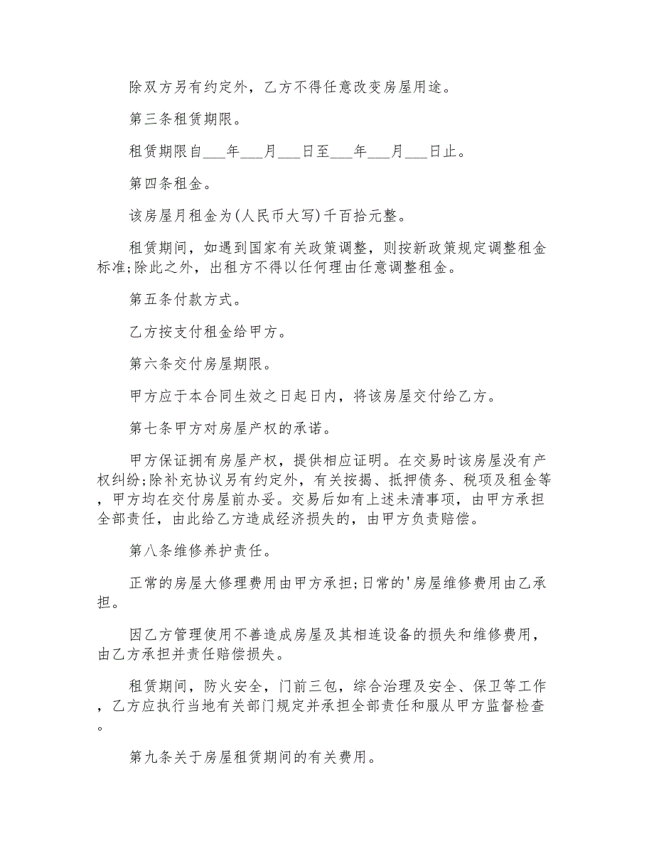 2022正规合法个人租房合同范本_第4页