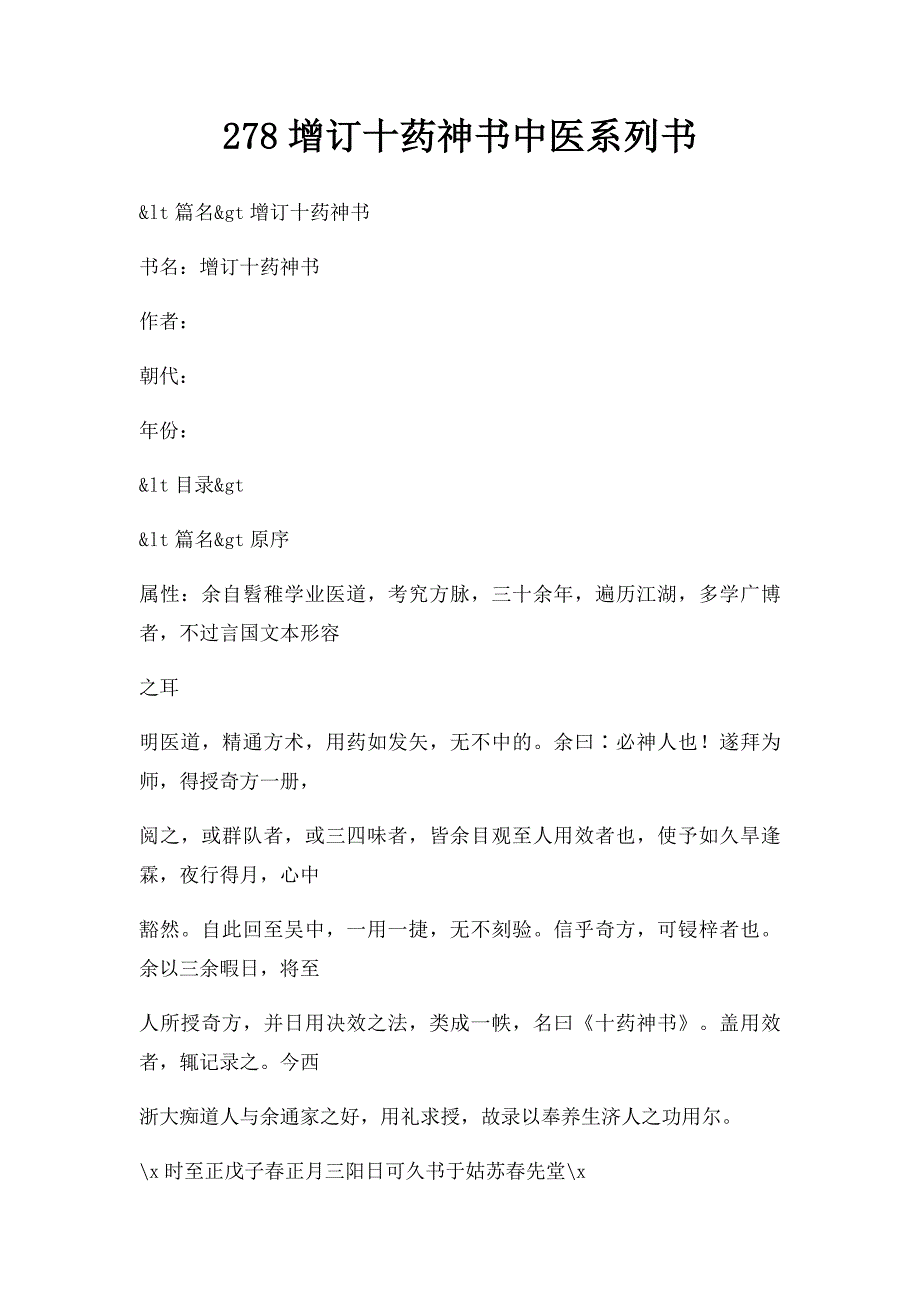 278增订十药神书中医系列书_第1页