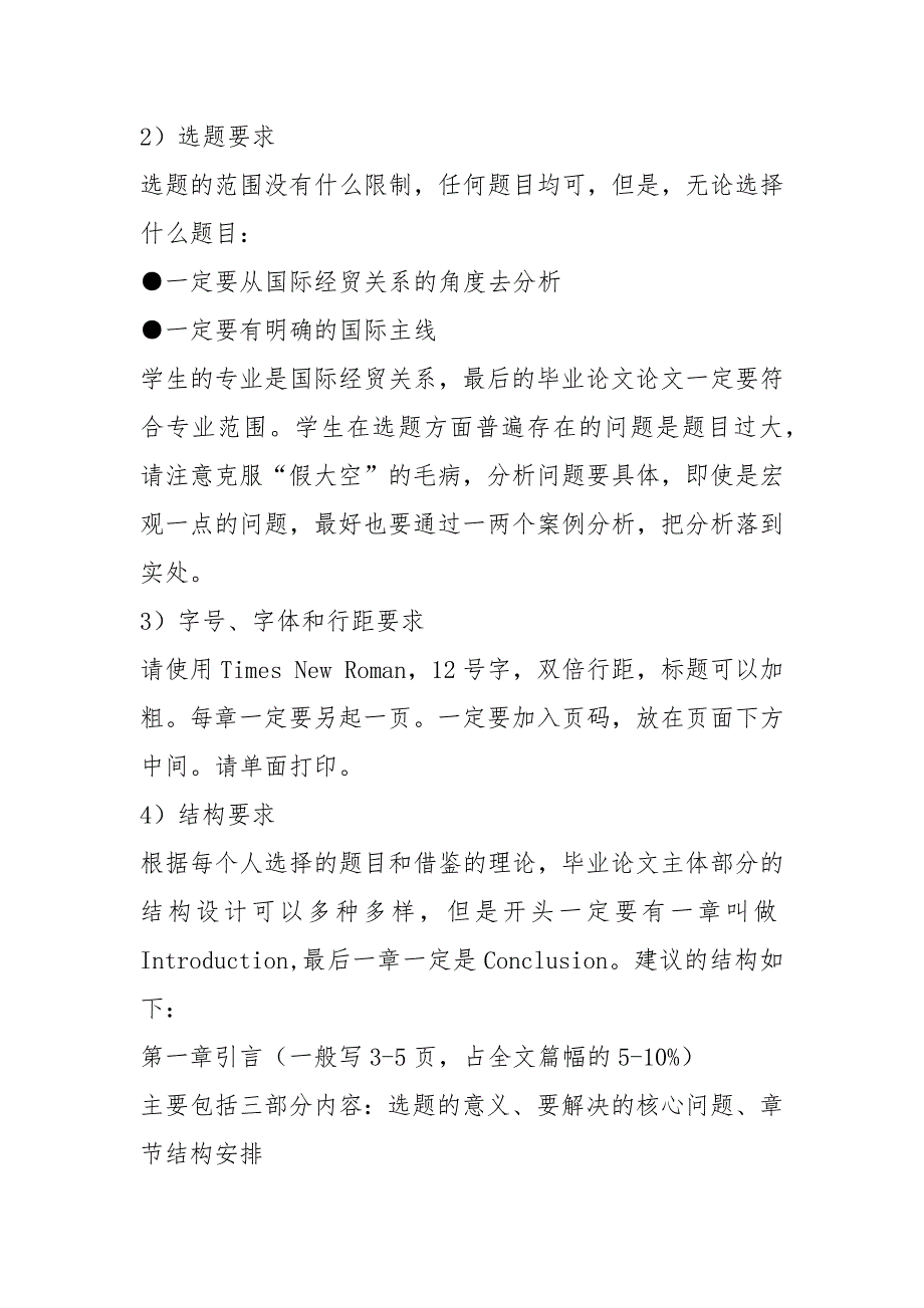 毕业论文写作要点(学生).docx_第2页