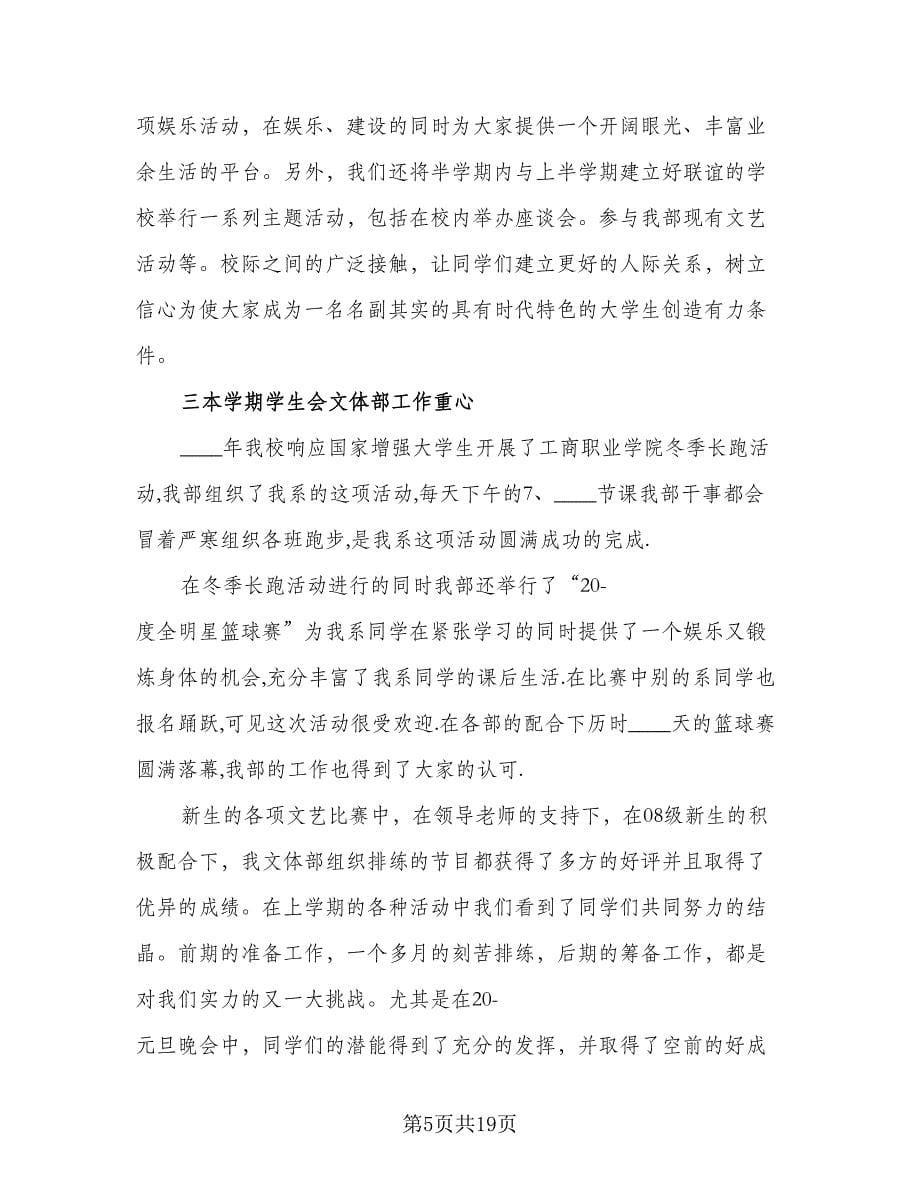 学生会文体部的个人计划（八篇）.doc_第5页