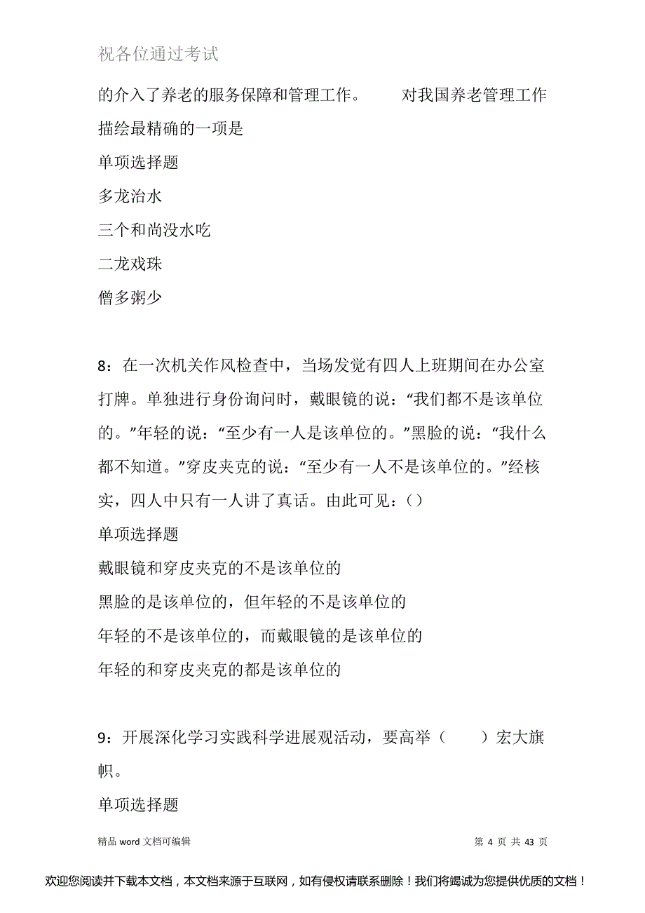 泗县事业单位招聘2021年考试真题及答案解析重点_第4页