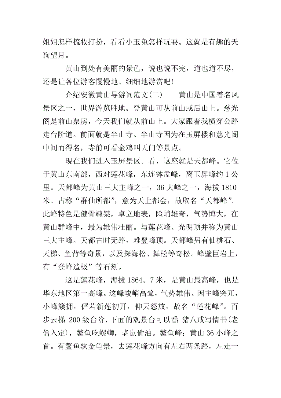 介绍安徽黄山导游词范文.doc_第2页