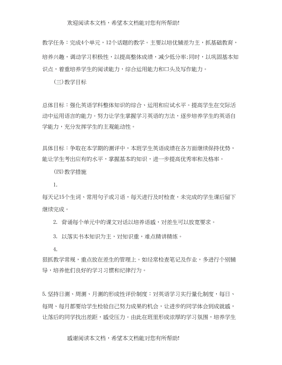 八年级上班级工作计划_第4页