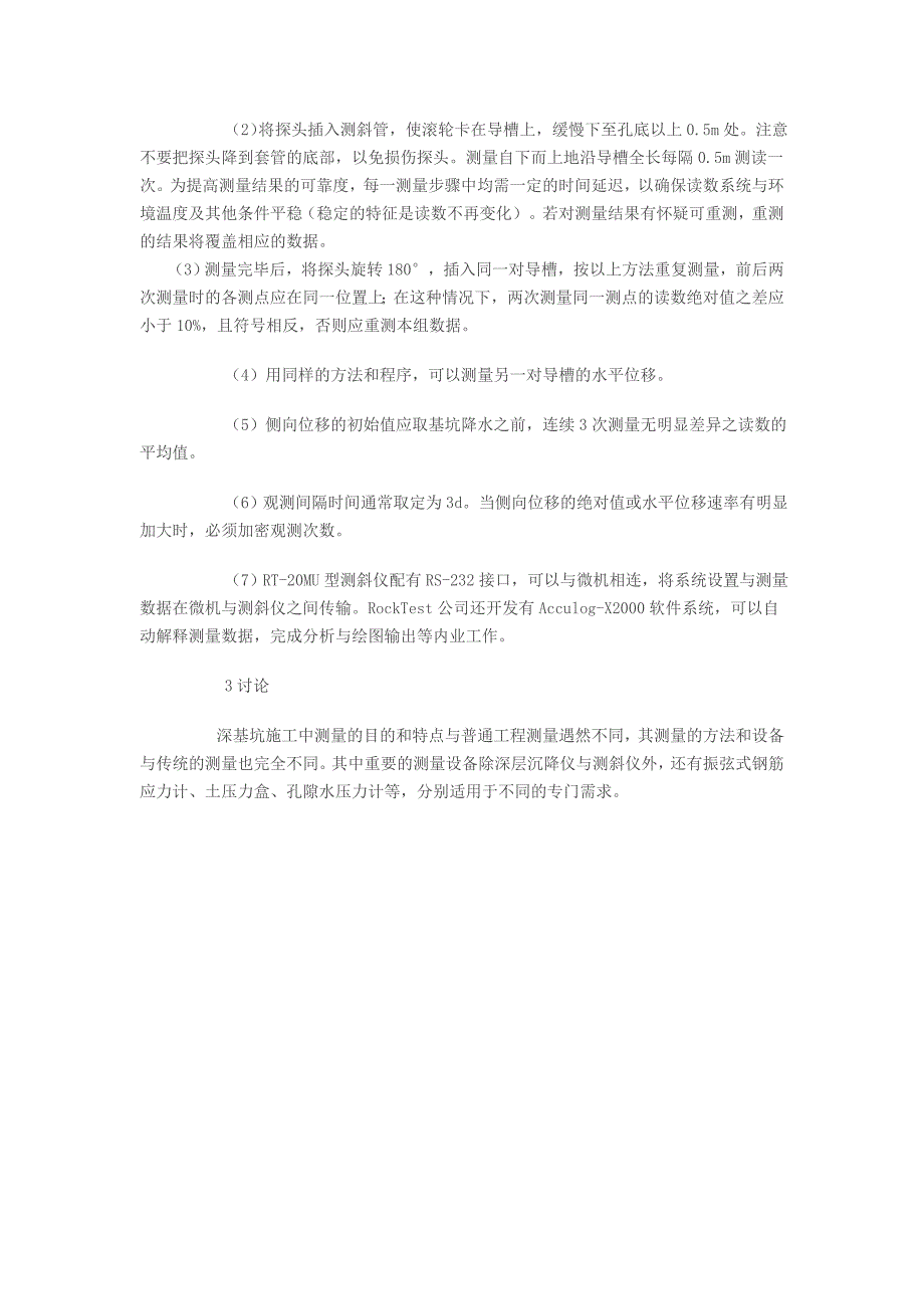 深基坑变形观测方法.doc_第4页