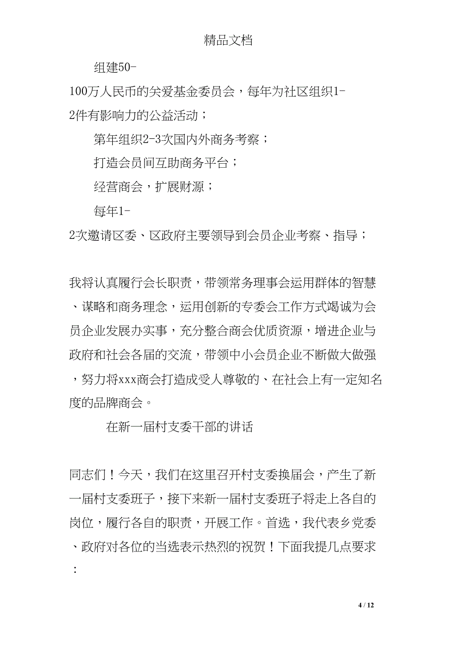 新当选主委讲话稿(DOC 12页)_第4页