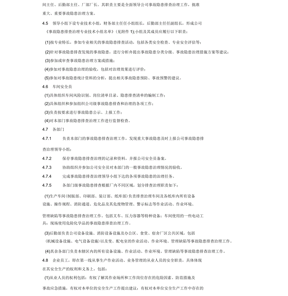事故隐患排查治理责任制和管理制度_第2页