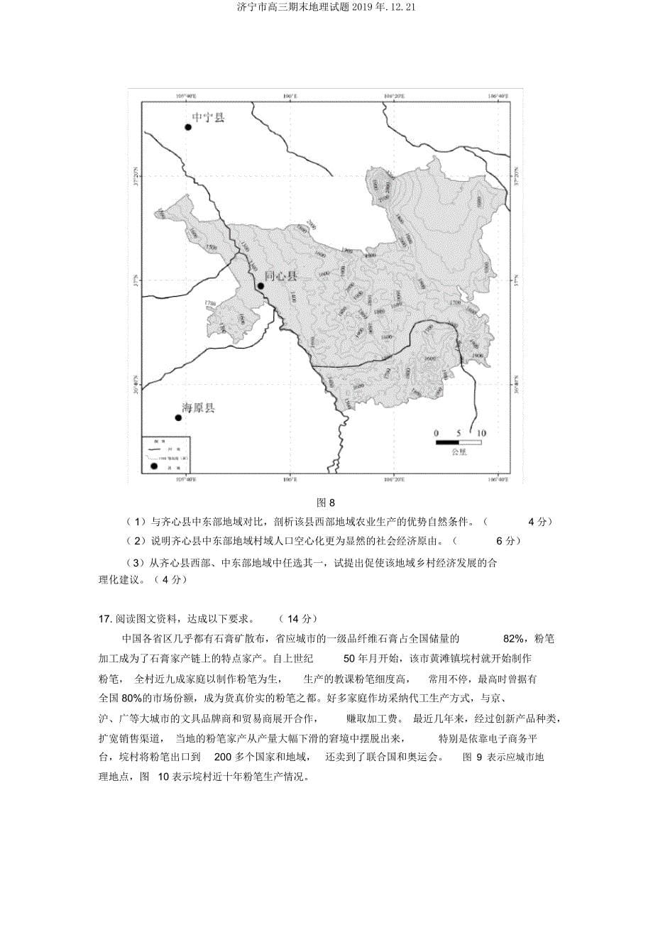 济宁市高三期末地理试题1221.docx_第5页