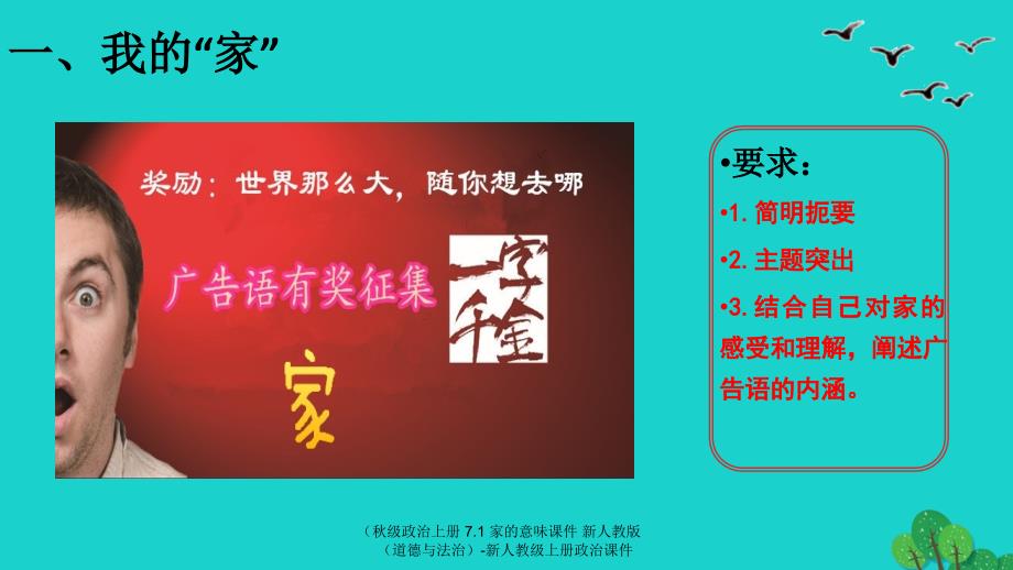 最新级政治上册7.1家的意味课件新人教版道德与法治新人教级上册政治课件_第4页