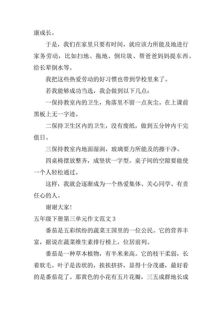 五年级下册第三单元作文范文5篇(五年级下册第三单元英语思维导图)_第3页