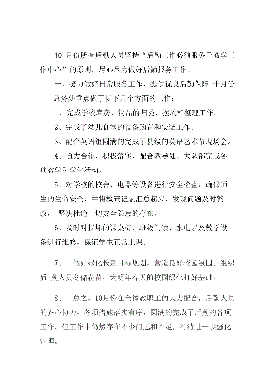 学校总务后勤月小结_第3页